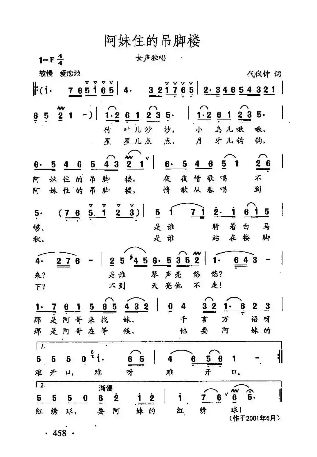 田光歌曲选-350阿妹住的吊脚楼