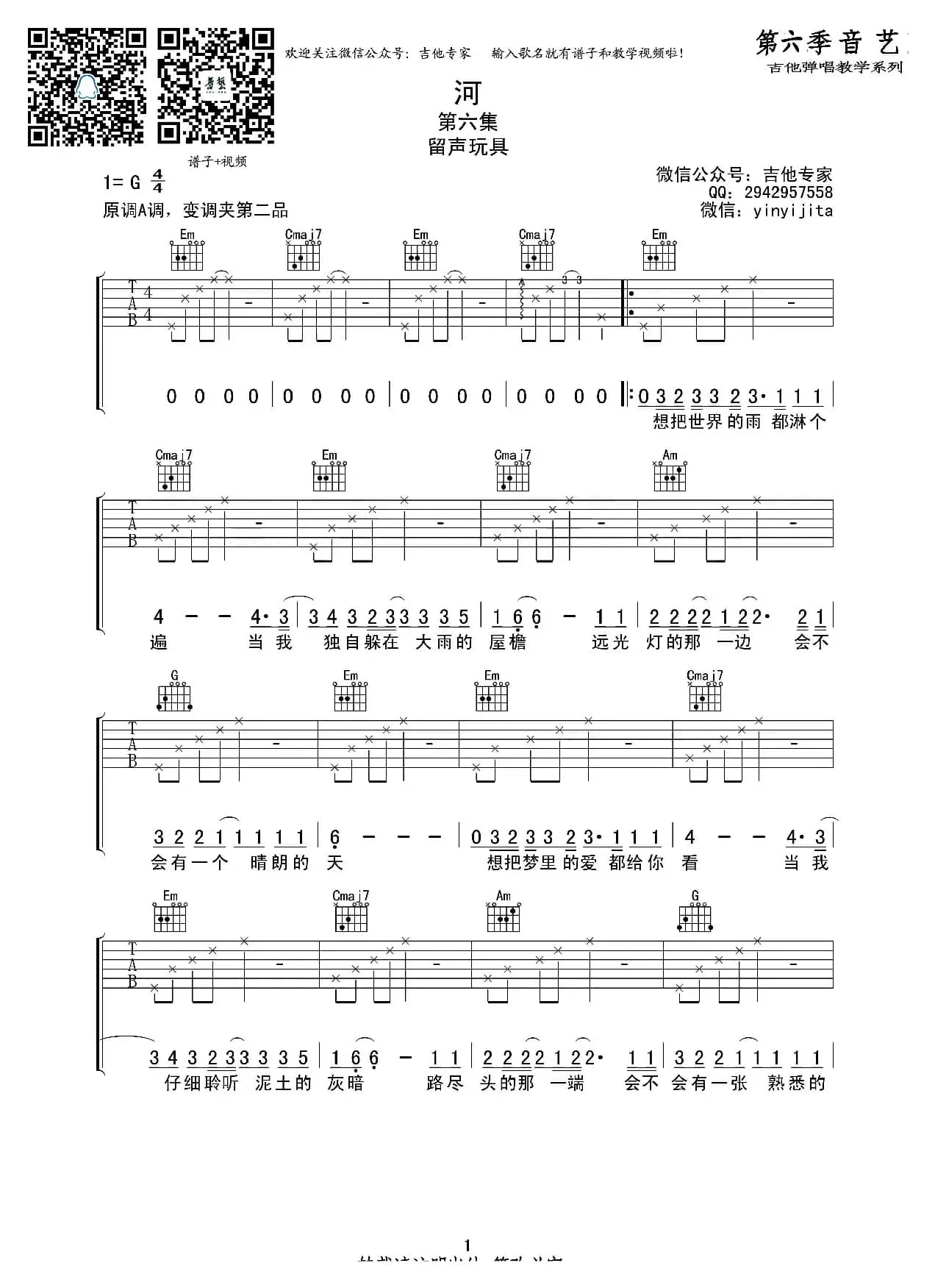 河（吉他六线谱）