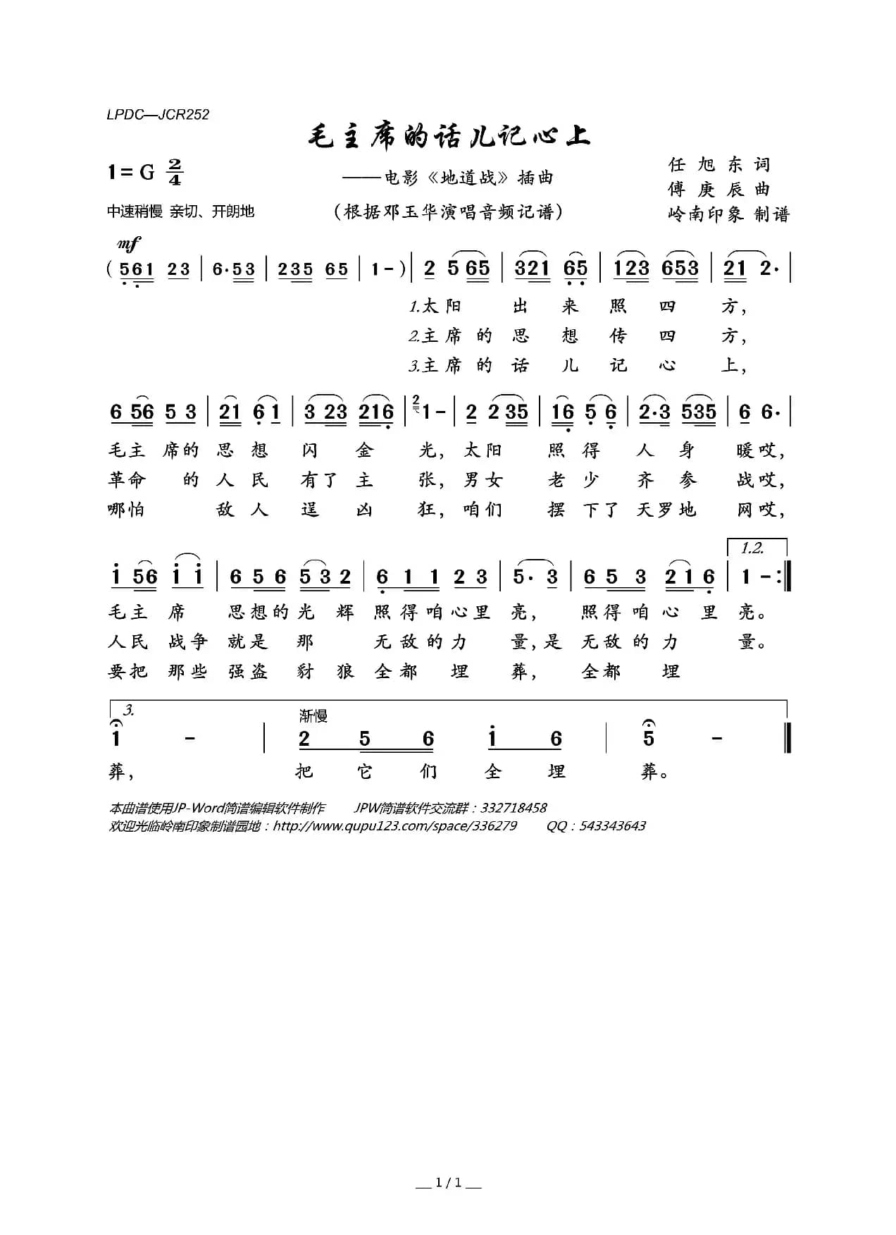 毛主席的话儿记心上（电影《地道战》插曲）