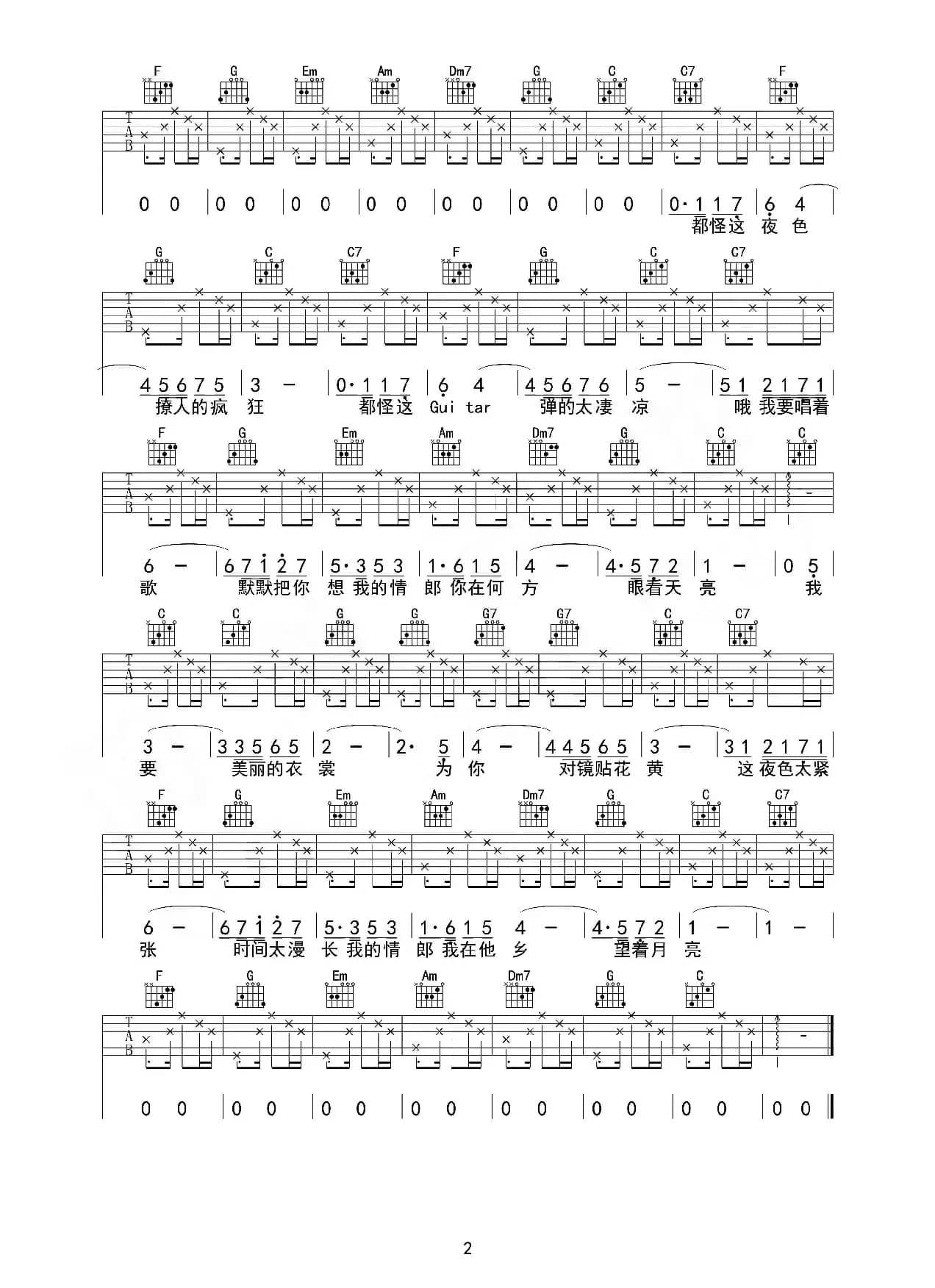 我要你（吉他六线谱）