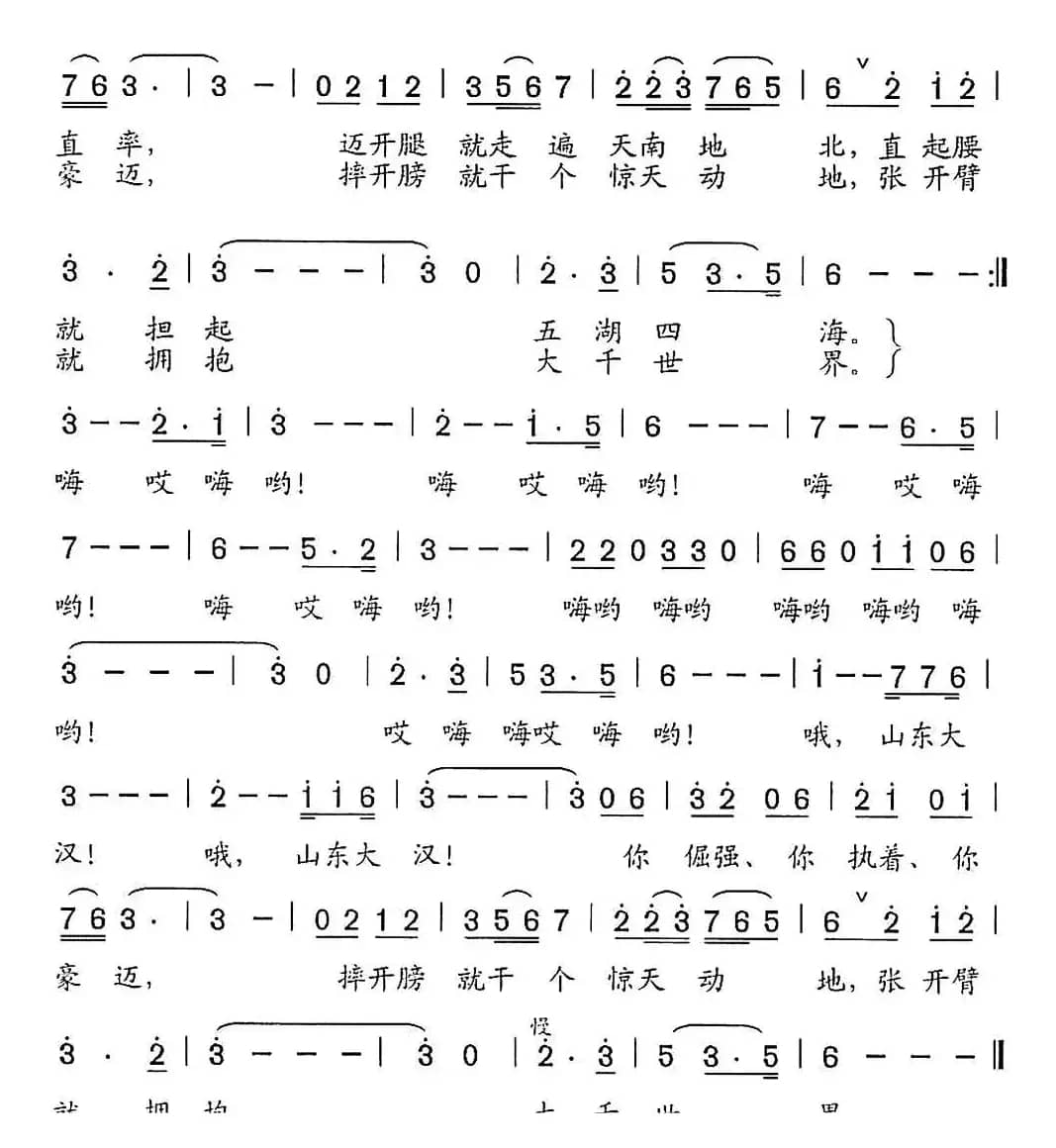 山东大汉(李智词 张志耕 李智曲)