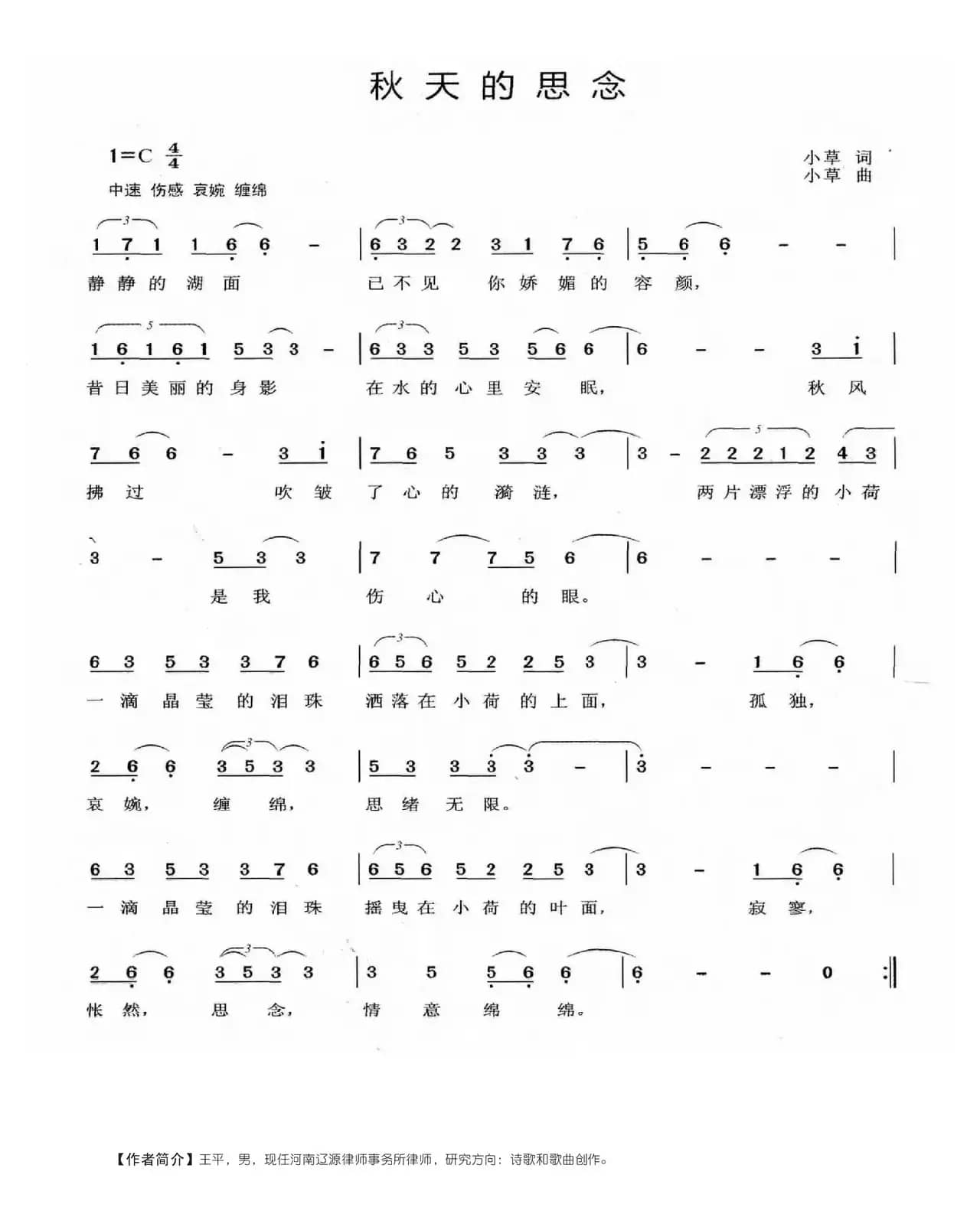 秋天的思念（小草词 小草曲）