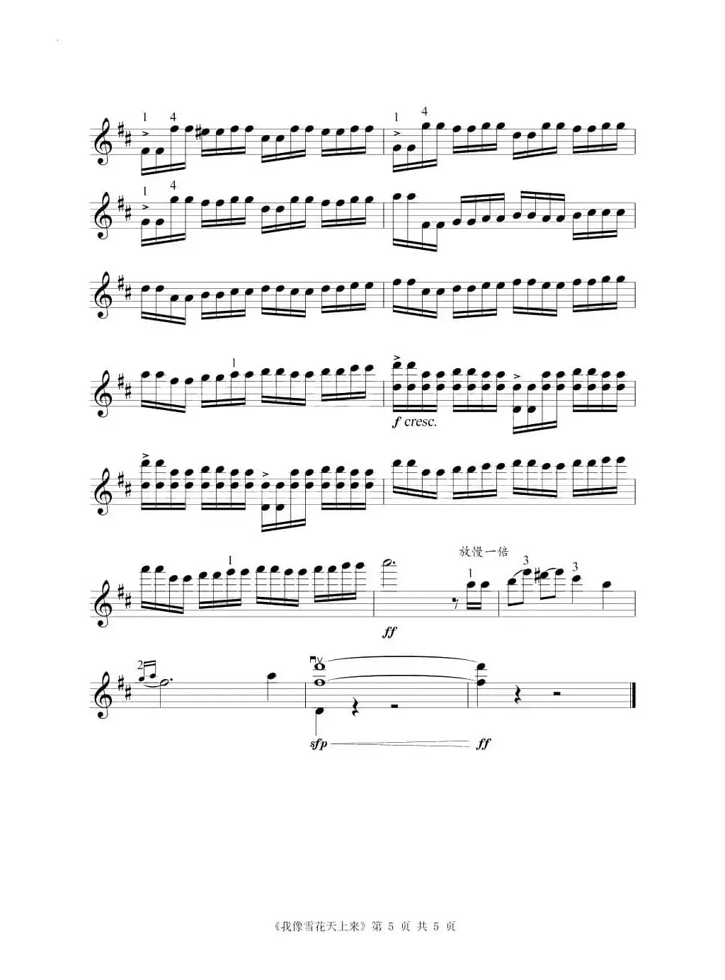 我像雪花天上来（小提琴练习曲）