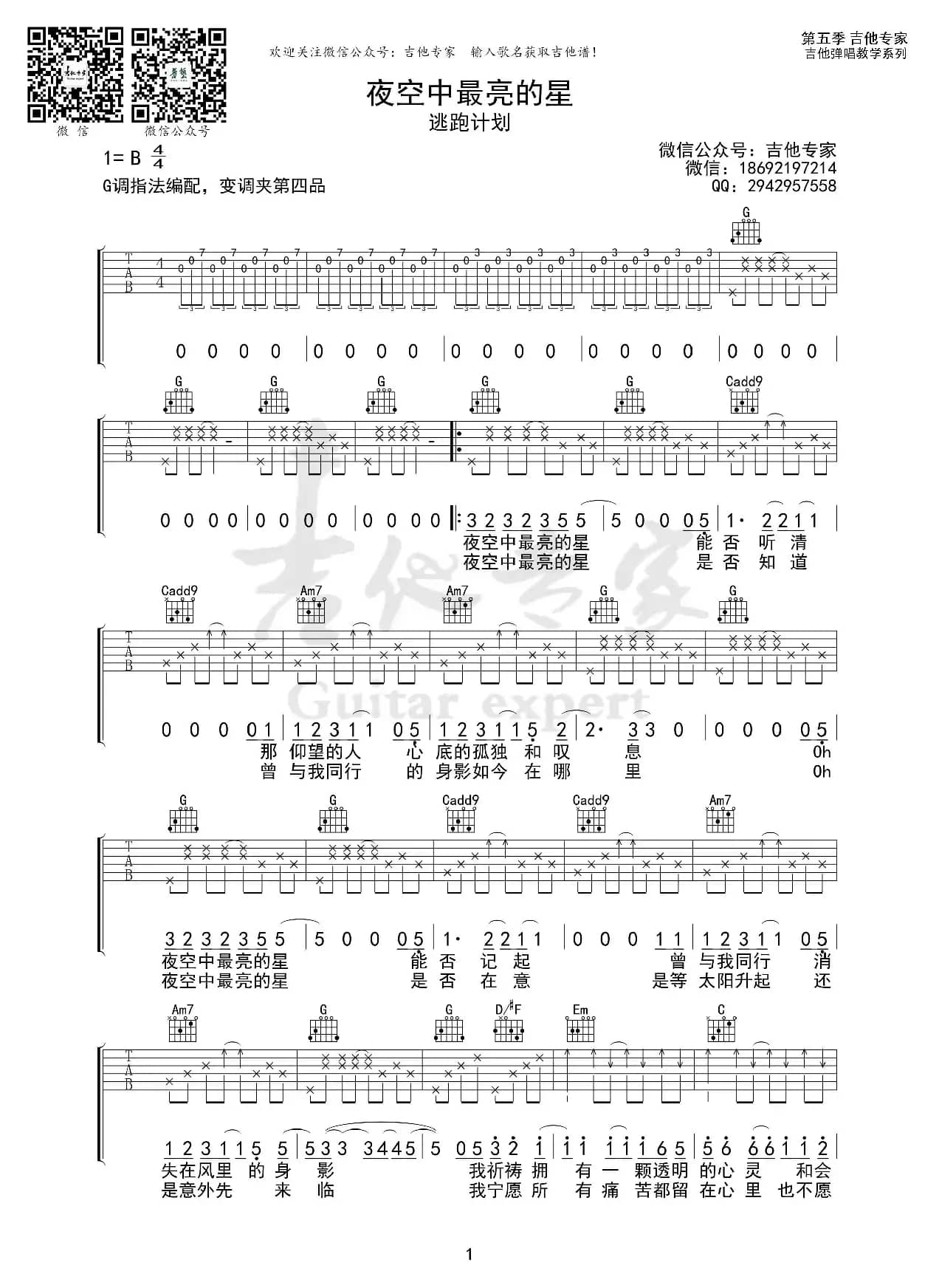夜空中最亮的星（免费吉他谱）