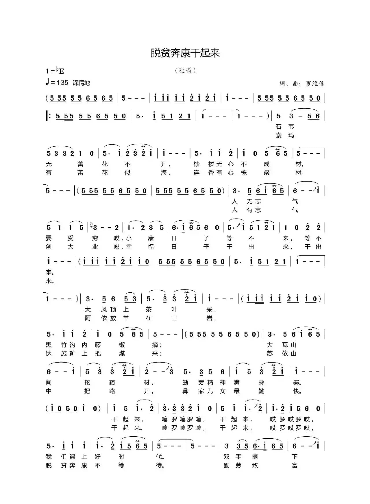 脱贫奔康干起来