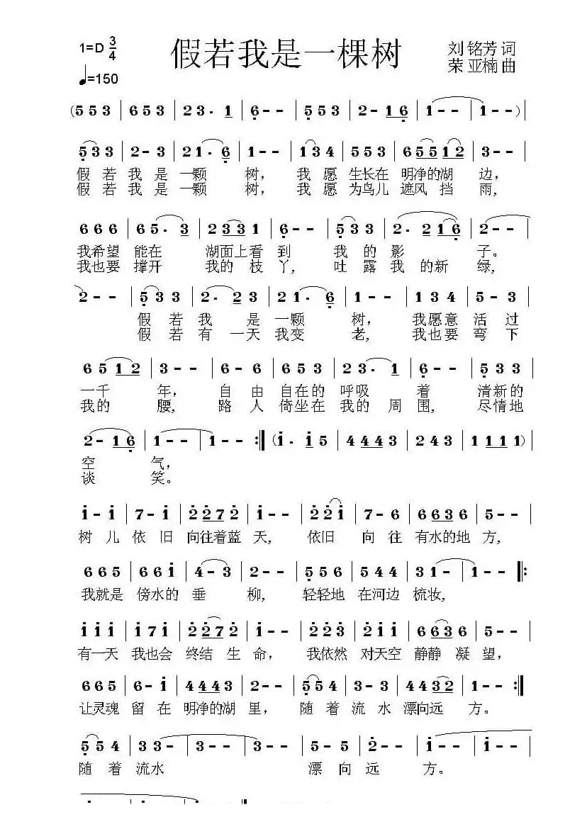 假若我是一棵树