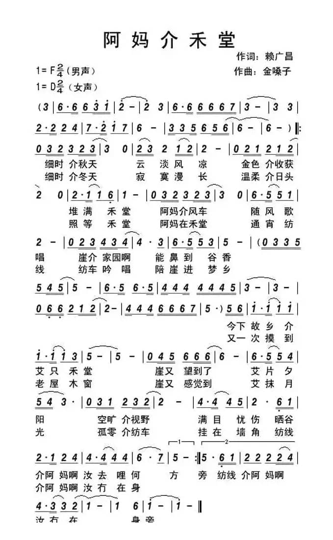 阿妈介禾堂（客家方言歌曲）