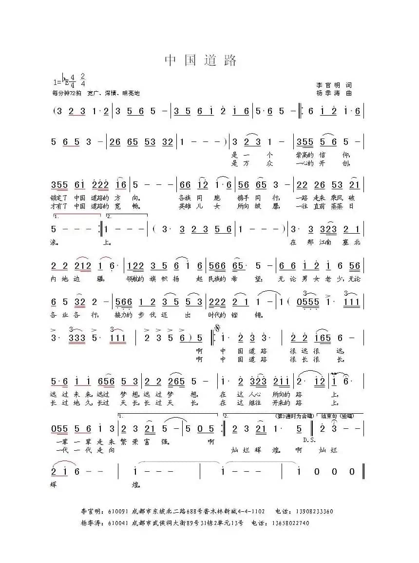 中国道路（李官明词 杨季涛曲）