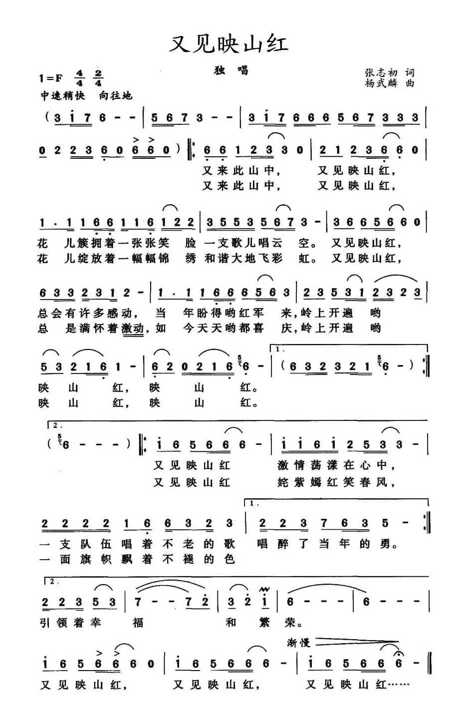 又见映山红（张志初词 杨武麟 曲）