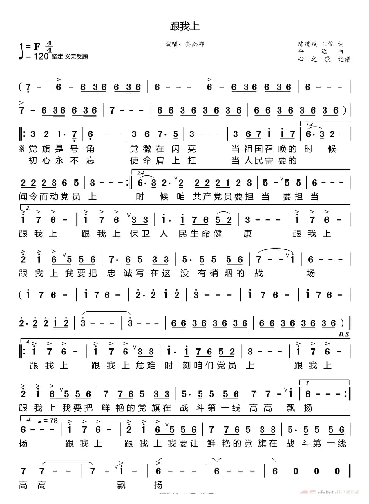 跟我上（姜必群）