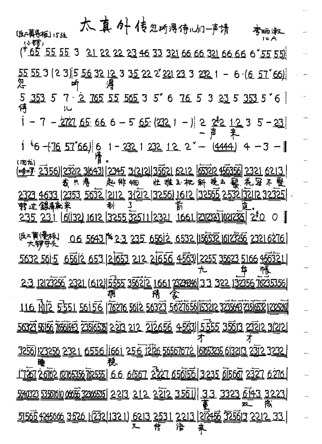 京剧《太真外传》杨贵妃唱段5首