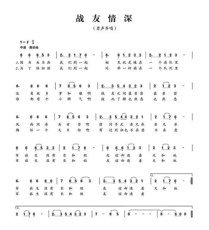 战友情深