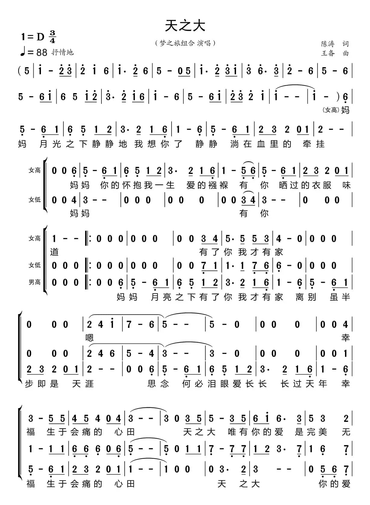 天之大（梦之旅组合）