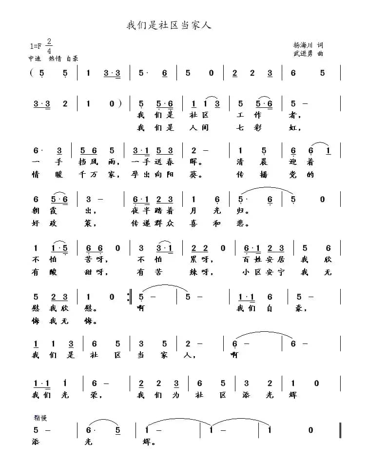 我们是社区当家人