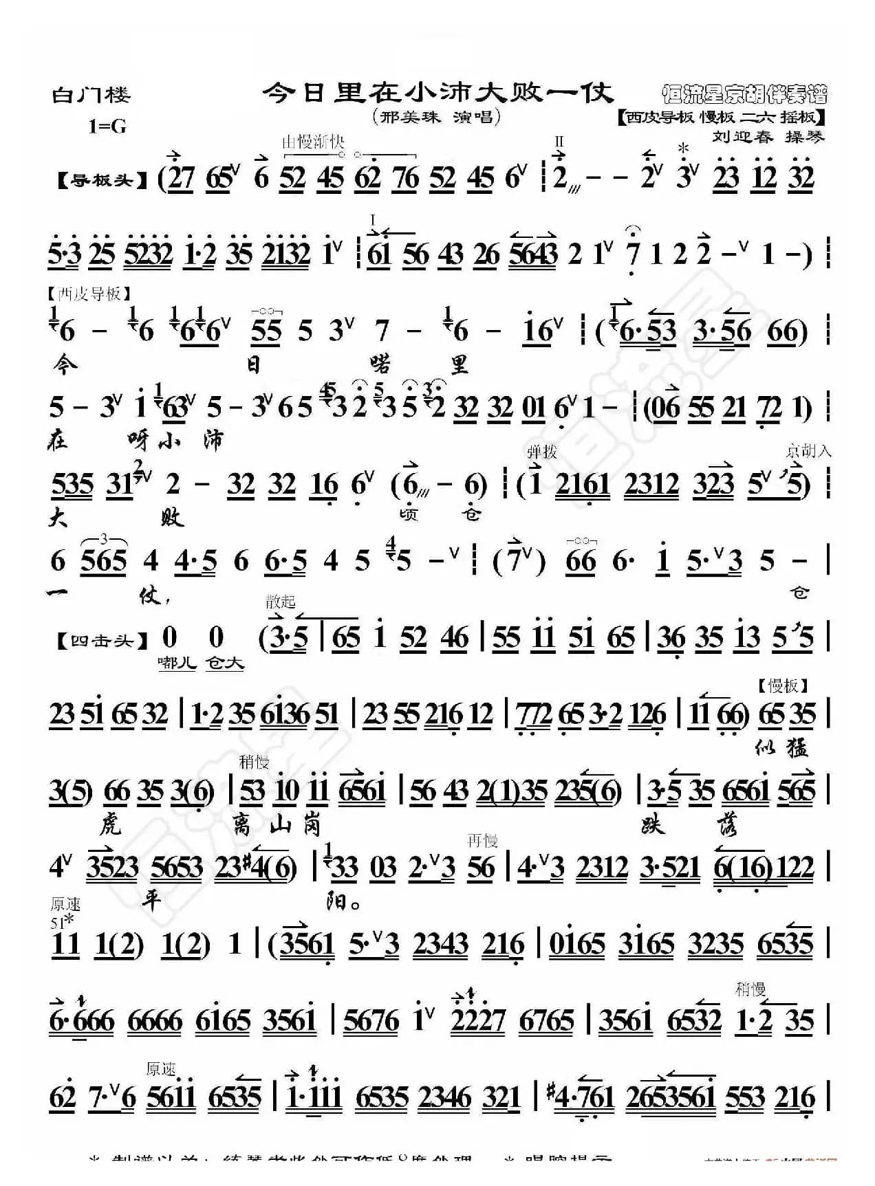 白门楼·今日里在小沛大败一仗（京胡伴奏谱）