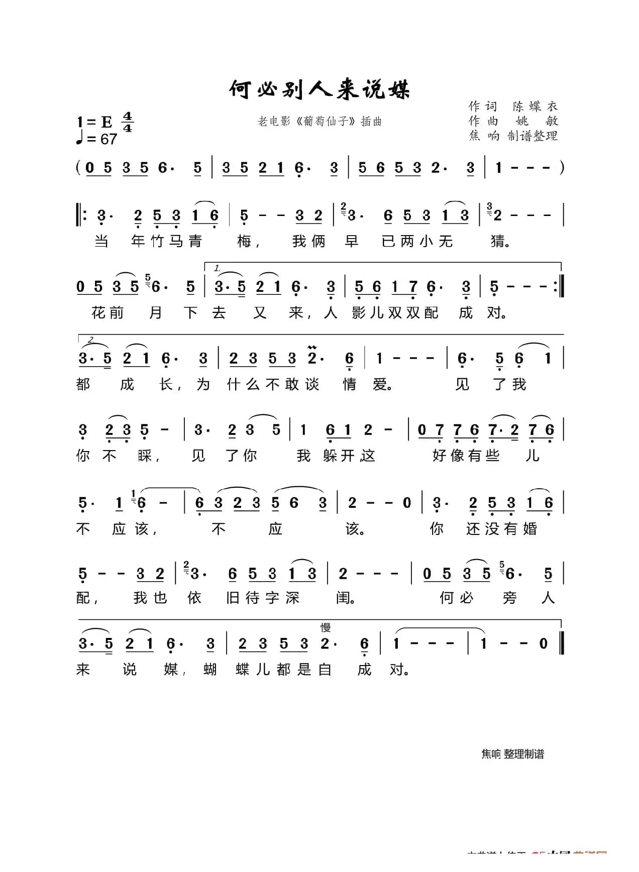 何必旁人来说媒