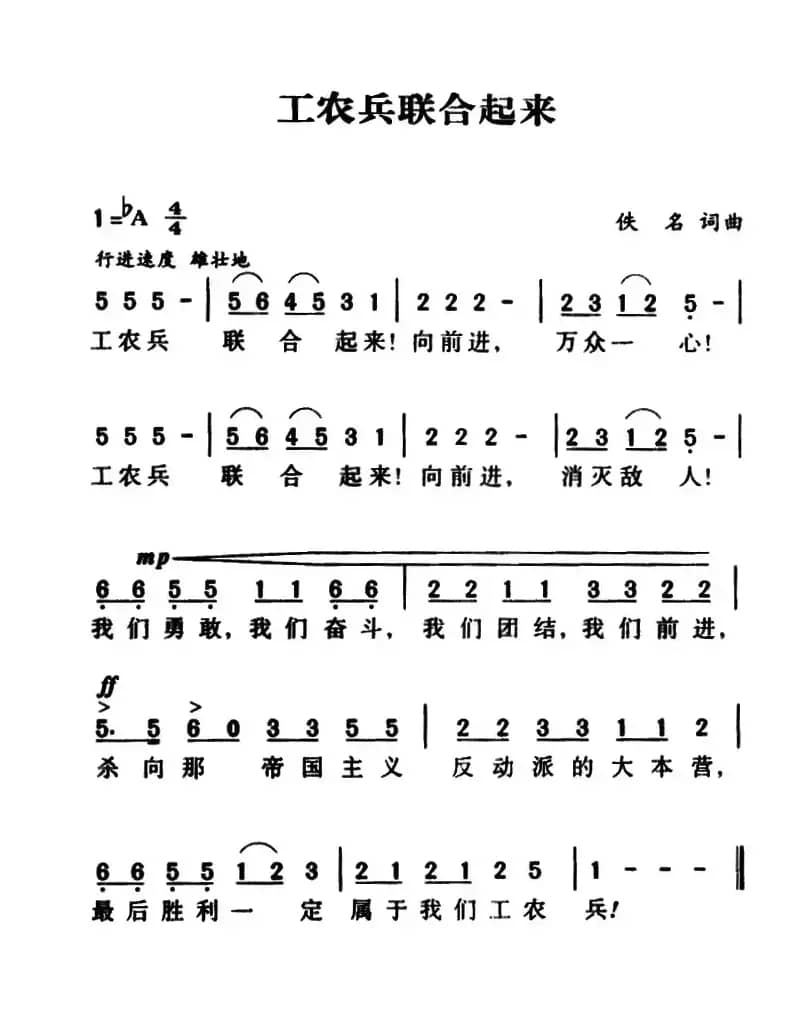 军歌金曲:工农兵联合起来