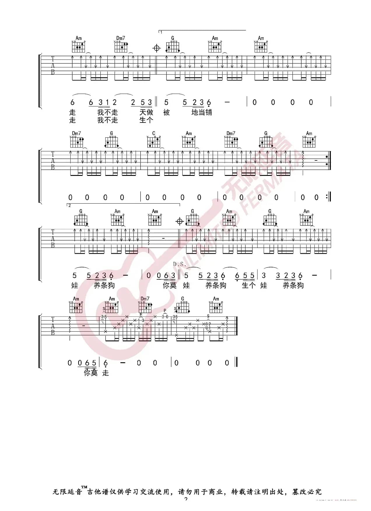 山水组合 你莫走 吉他谱（无限延音编配）