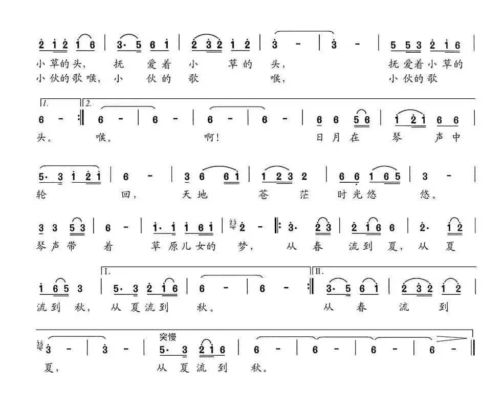 草原上琴声在流
