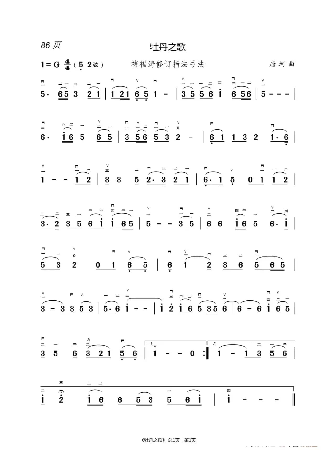 幸福在哪里      二胡谱（褚福涛）