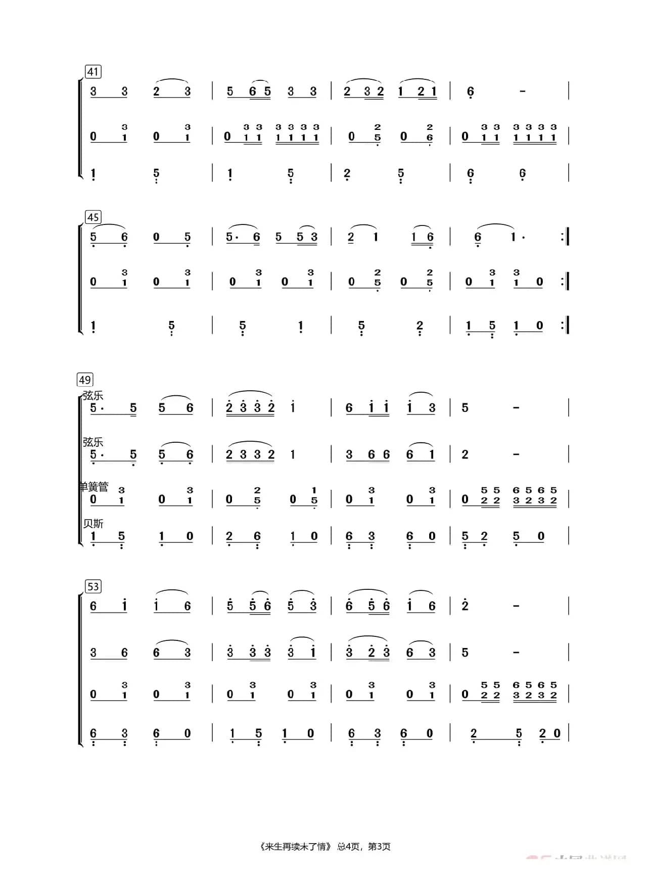 来生再续未了情（电吹管合奏）