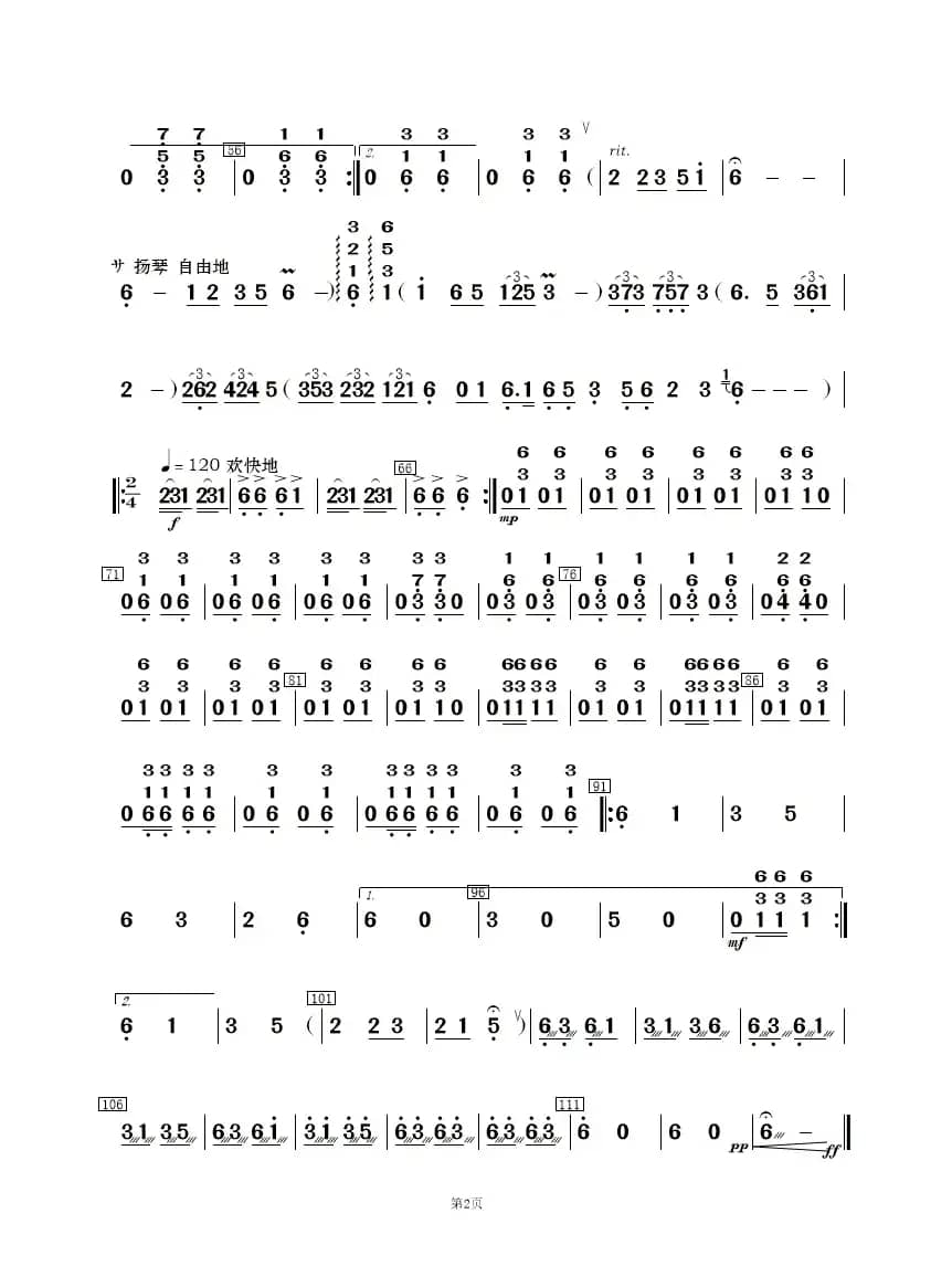 酒歌（民乐合奏）