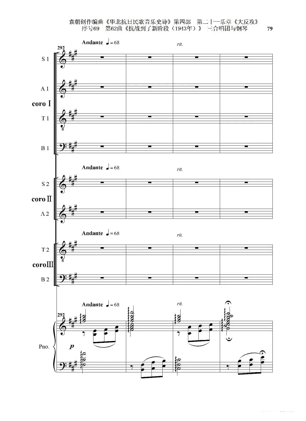 序号69第62曲《抗战到了新阶段（1943年）》三合唱团与钢琴