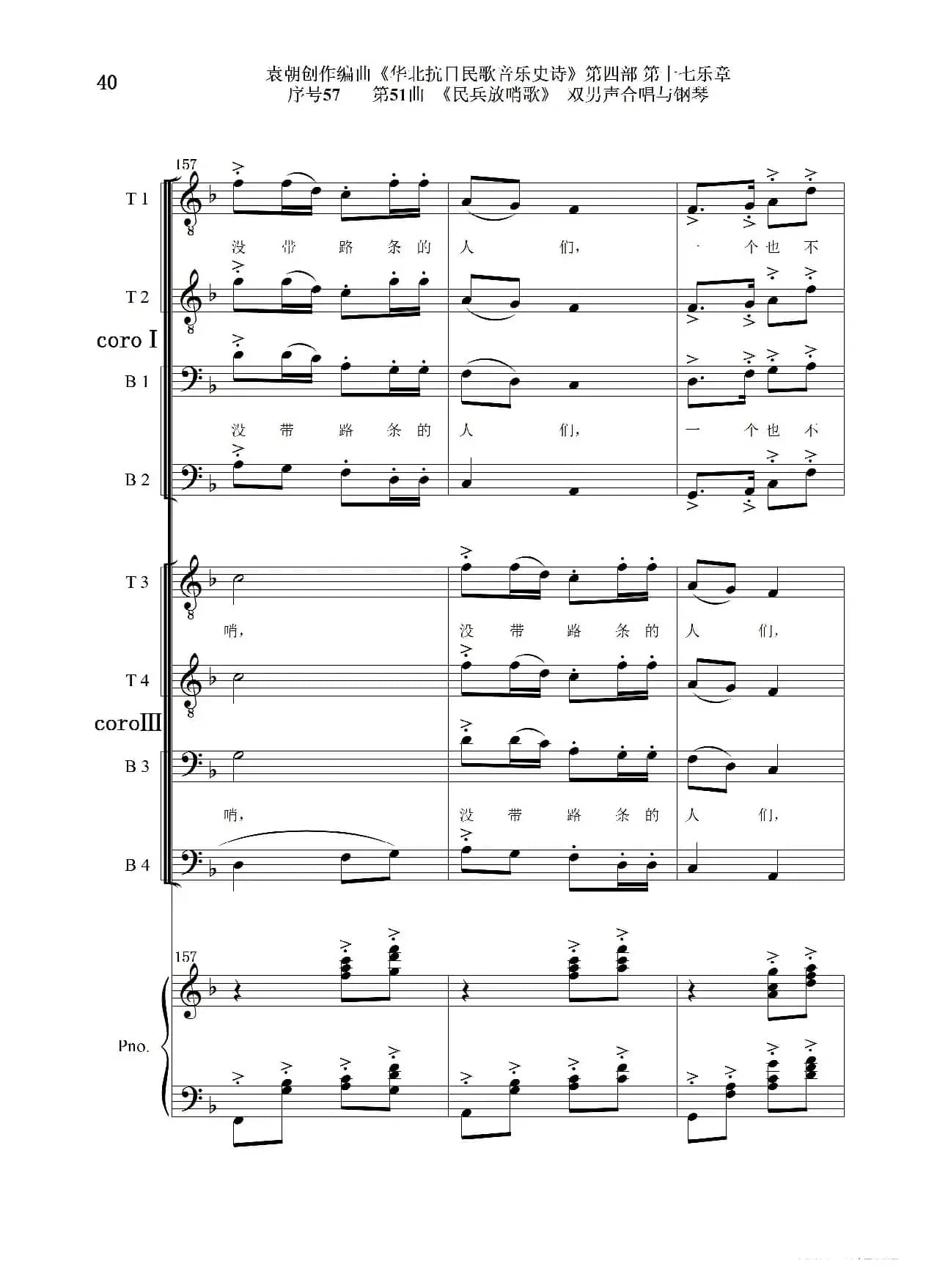 序号57第51曲《民兵放哨歌》双男声合唱与钢琴
