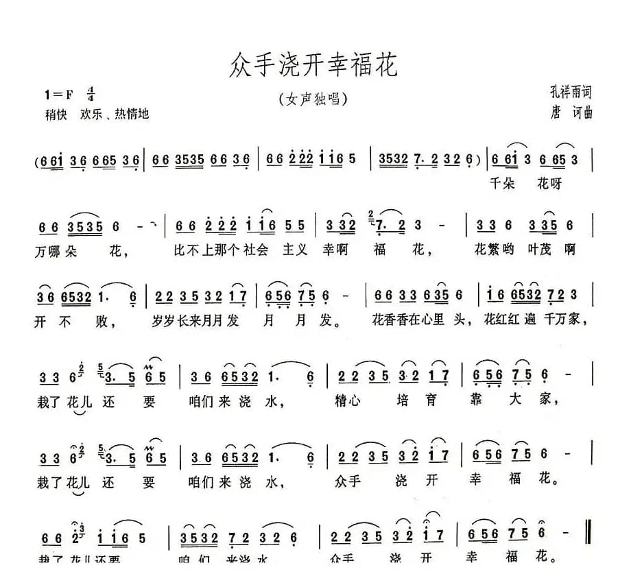 众手浇开幸福花