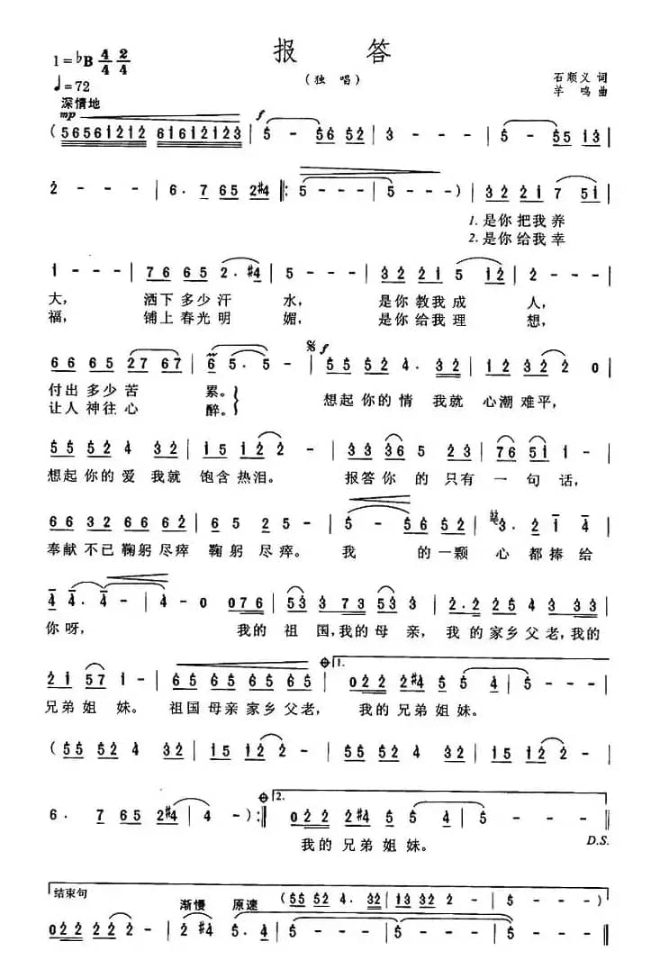 报答（石顺义词 羊鸣曲）