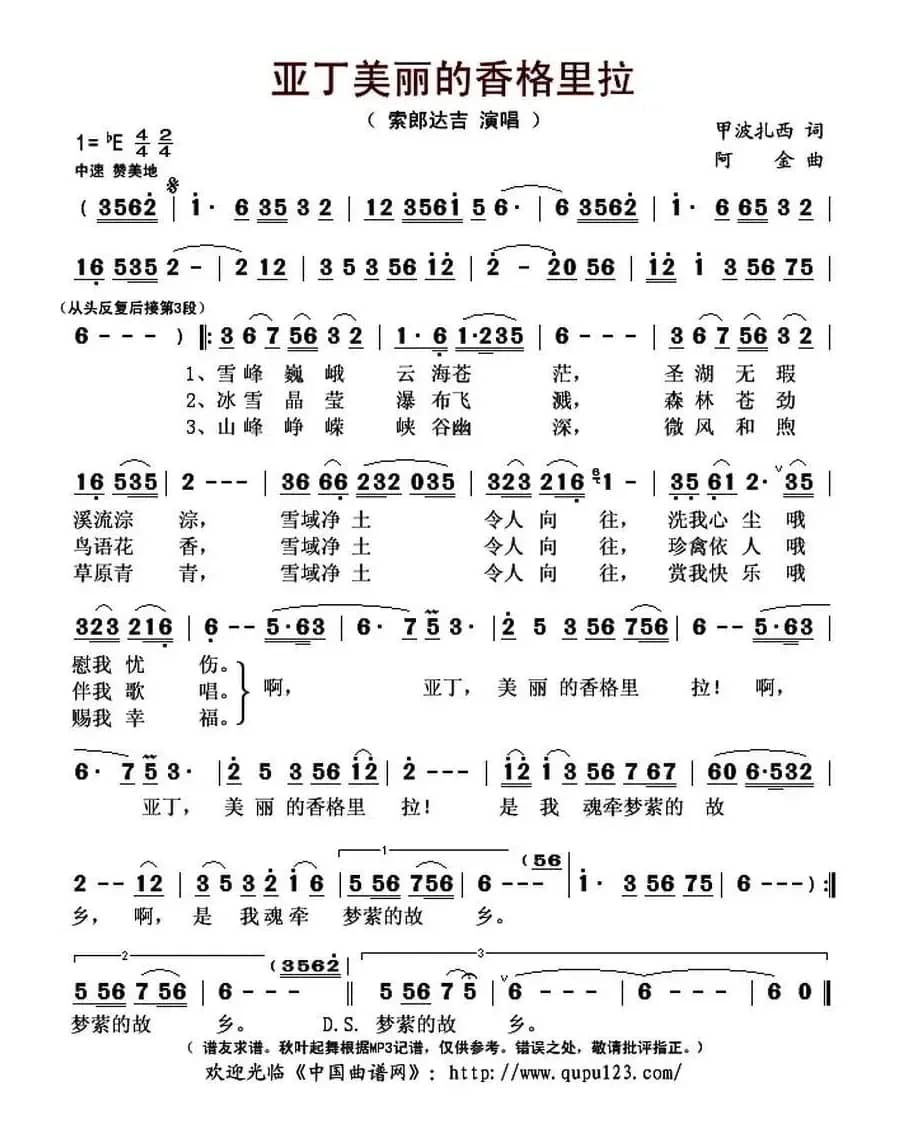 亚丁美丽的香格里拉（又名：亚丁·美丽的香格里拉）