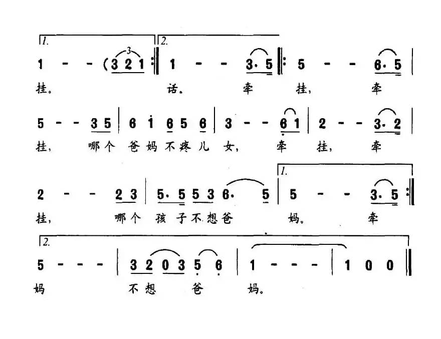 牵挂（王金元词 王心清曲）