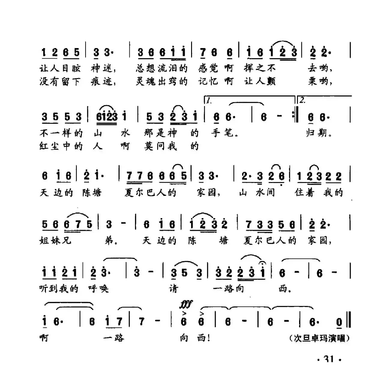 一路向西（屈塬词 美朗多吉曲）