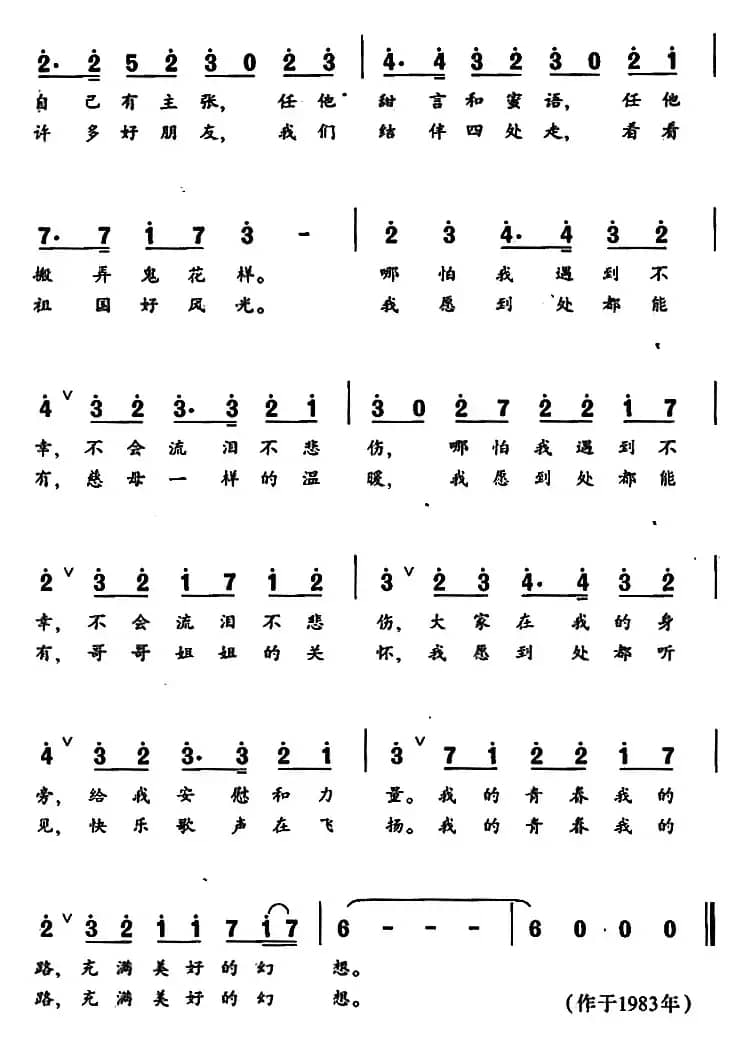 我的青春我的路
