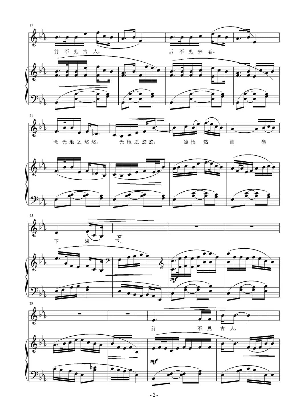 登幽州台（[唐]陈子昂词 刘智强曲 正谱）