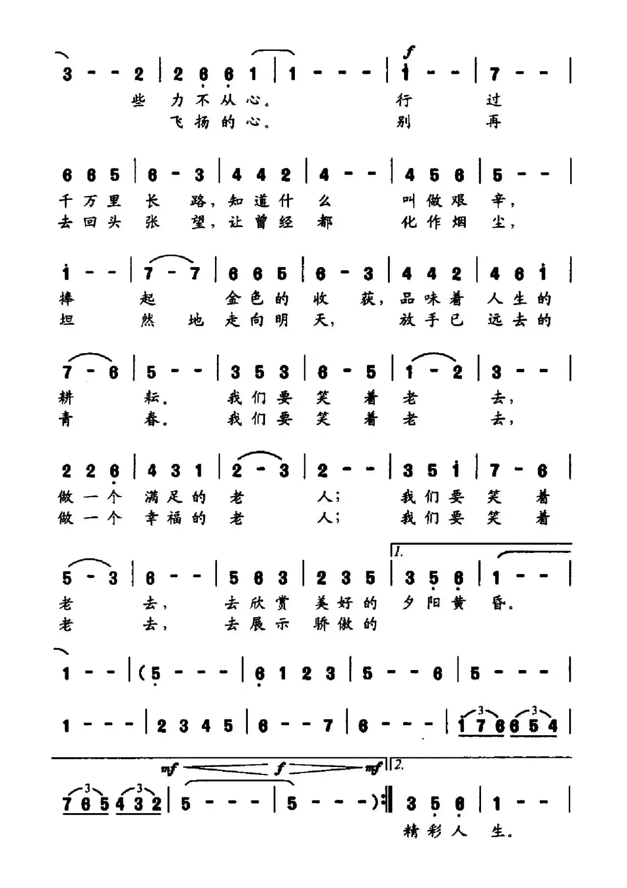 我们要笑着老去