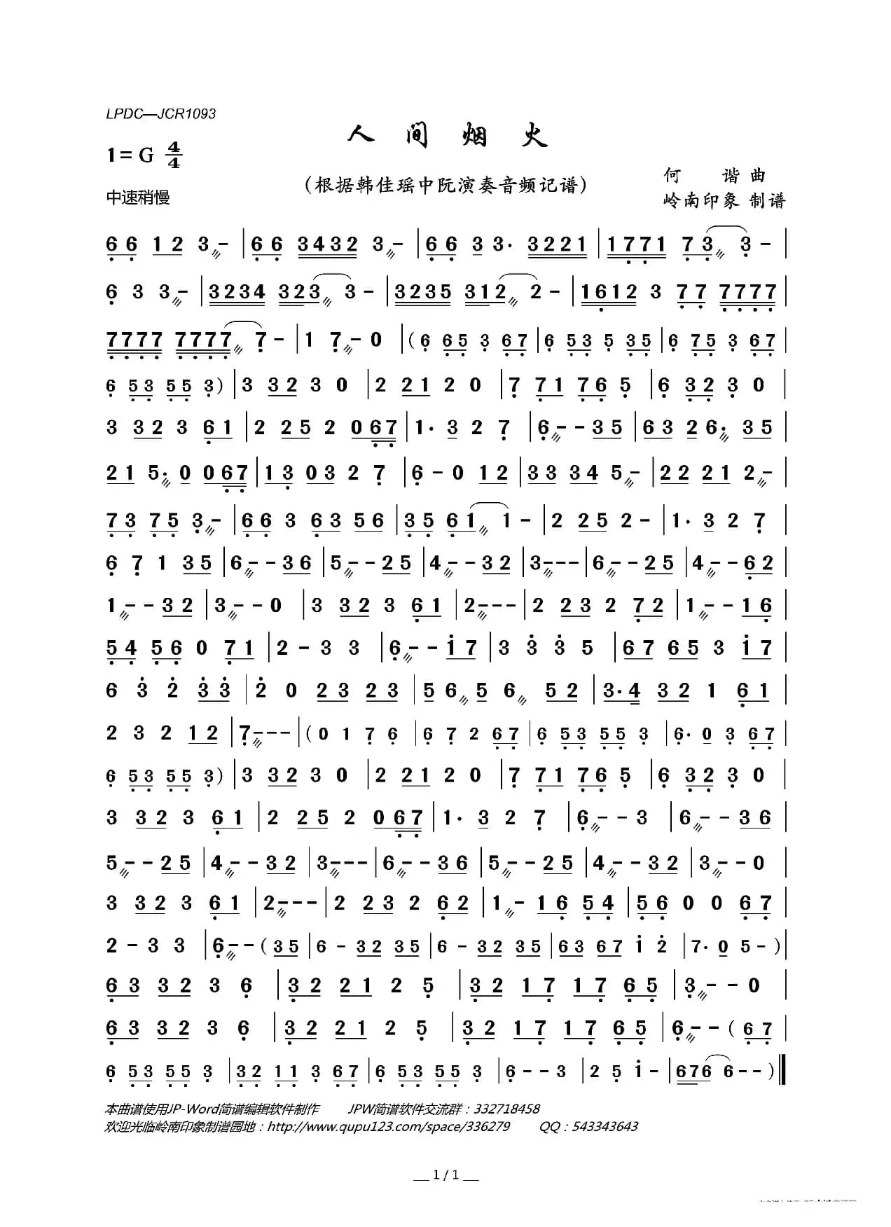 人间烟火（中阮演奏）