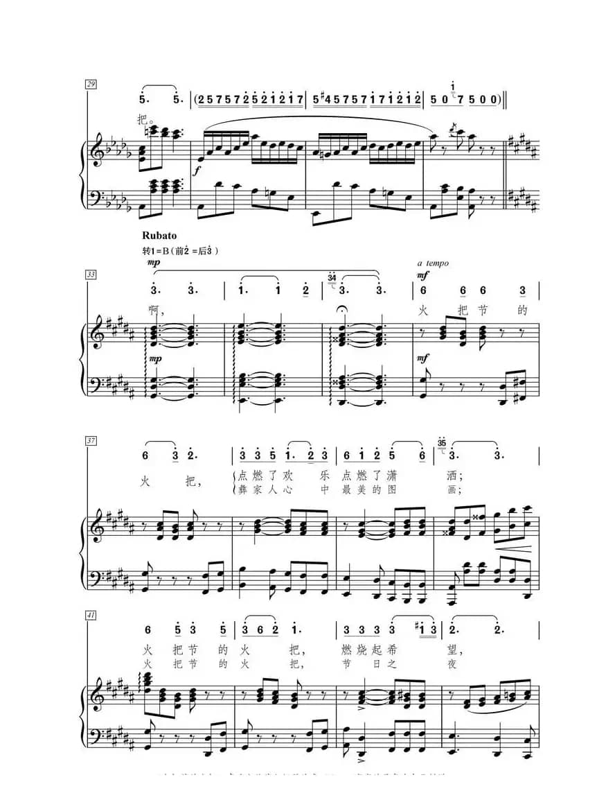 火把节的火把（声乐主旋律与钢琴伴奏）
