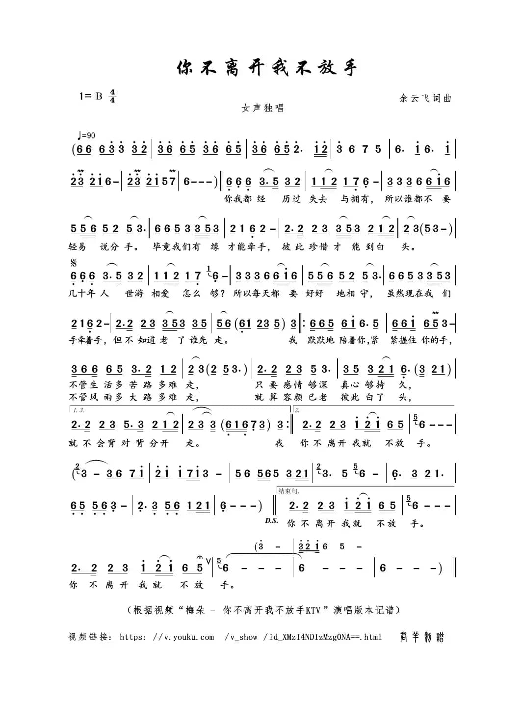你不离开我不放手（余云飞词曲）