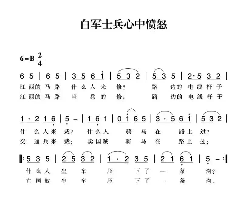 赣南闽西红色歌曲：白军士兵心中愤怒