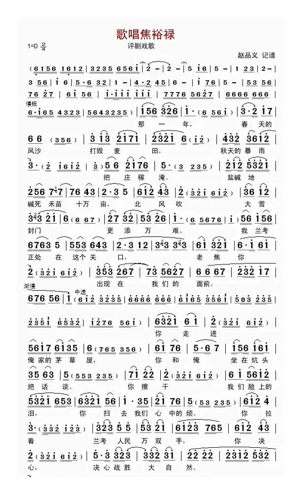 歌唱焦裕禄（评剧戏歌）