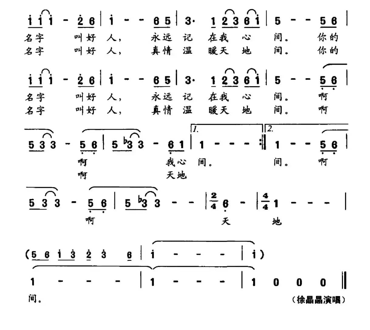 好人（蔡洪光词 谢林义曲）