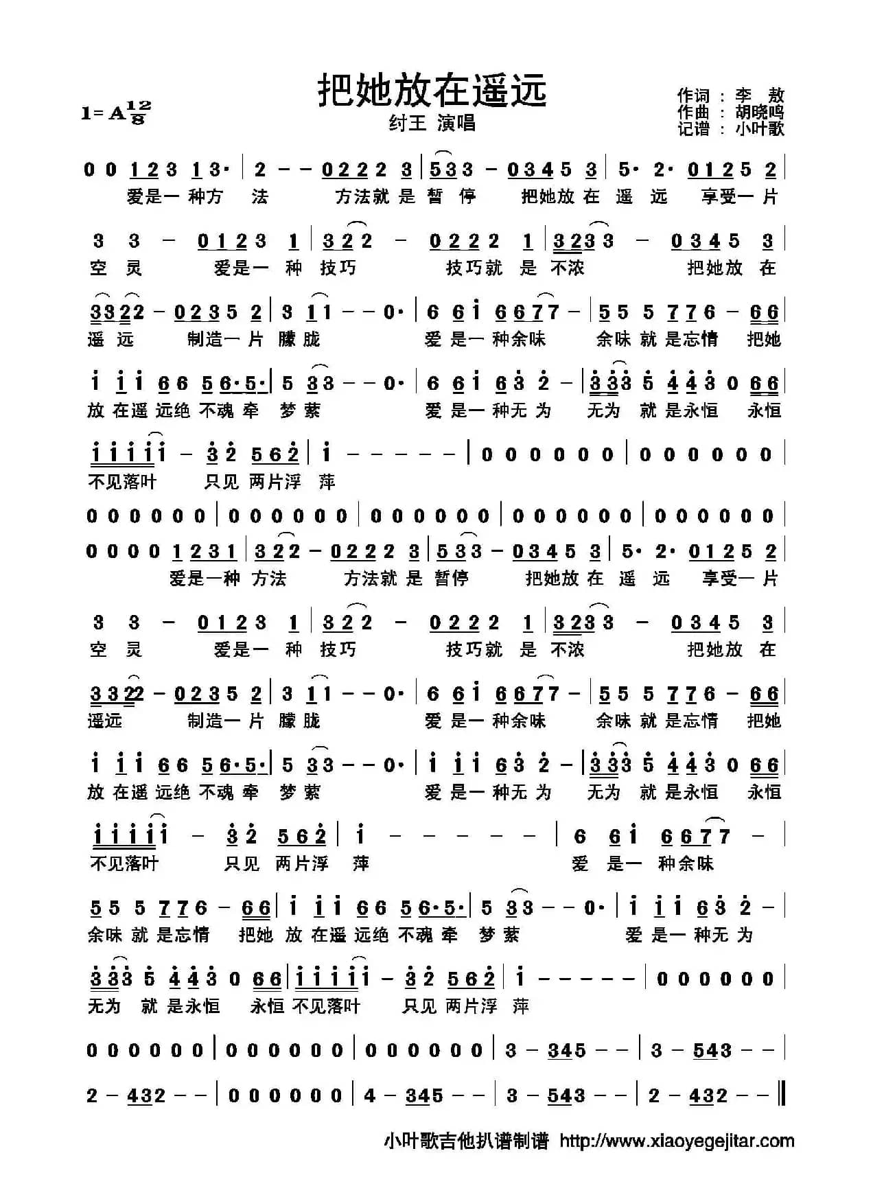 把她放在遥远（简谱）