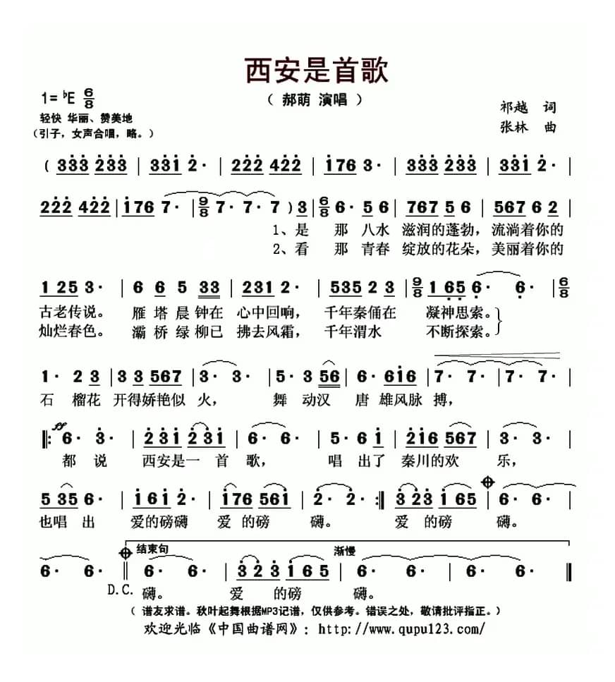 西安是首歌