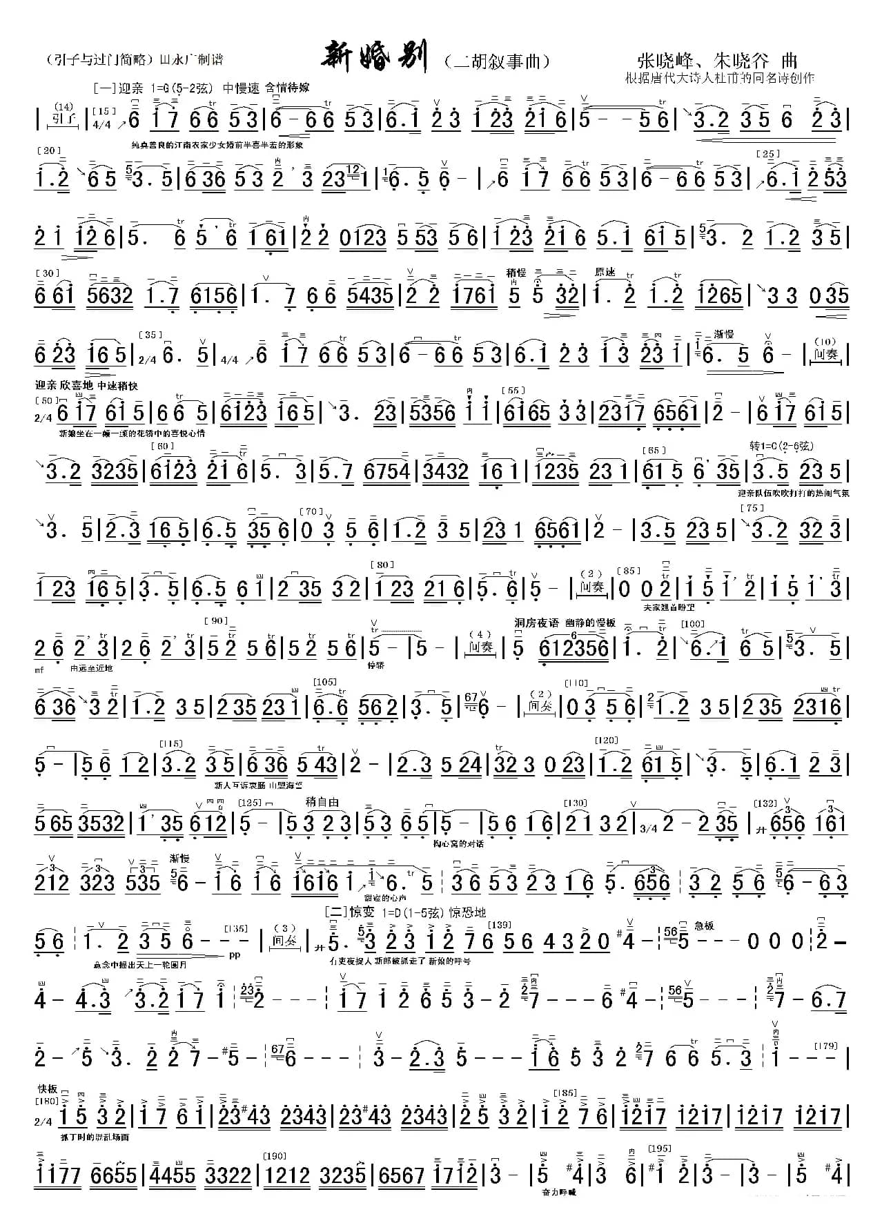 新婚别双页谱（高清）