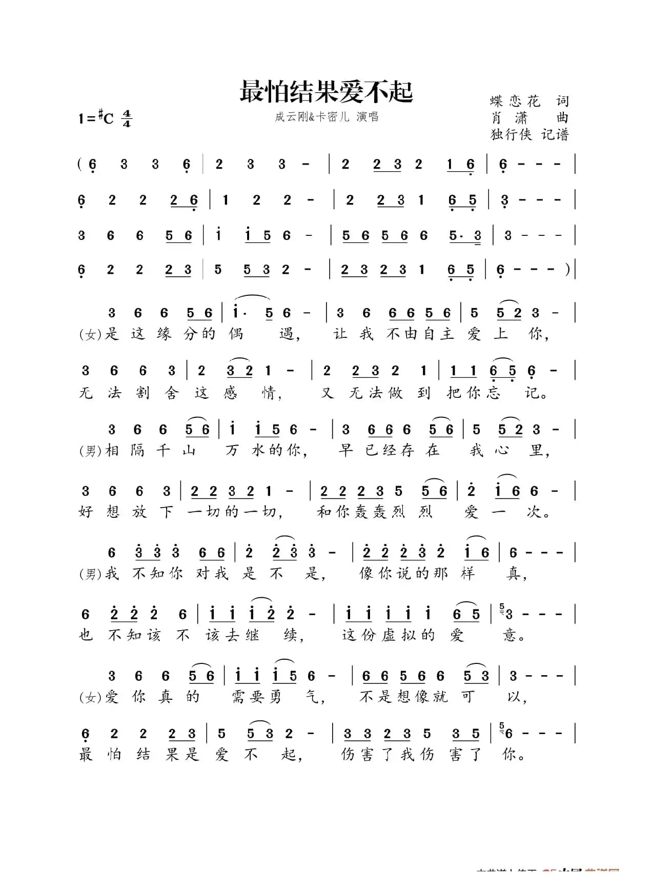最怕结果爱不起（成云刚&卡密儿）