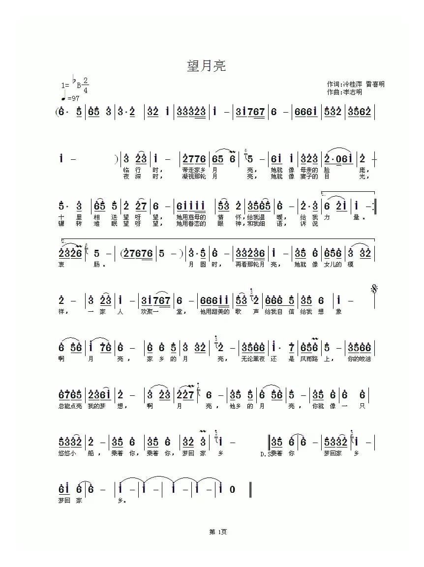 望月亮（冷桂萍，雷喜明词，李志明曲）