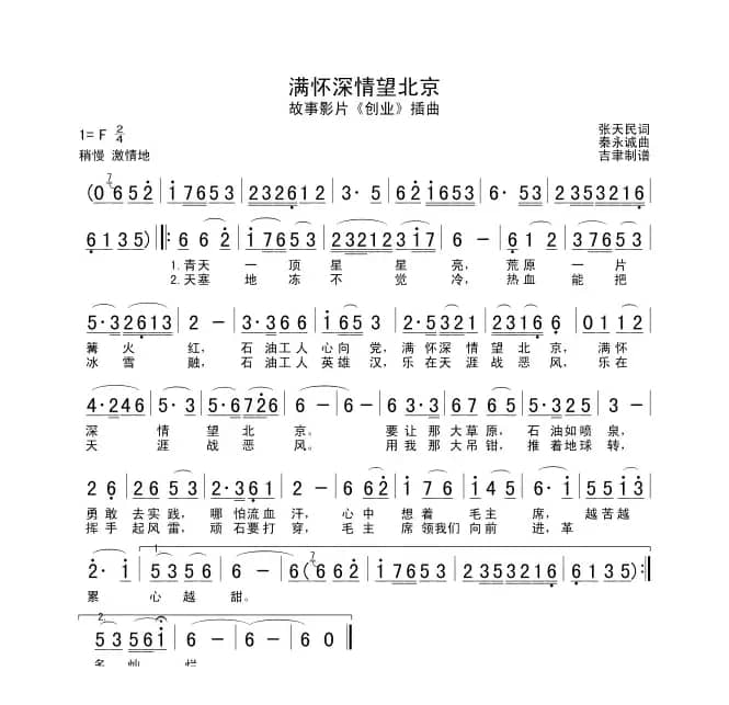 满怀深情望北京(电影《创业》插曲)