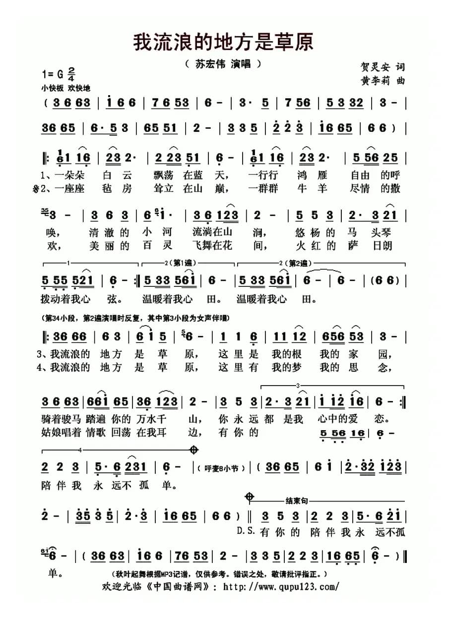 我流浪的地方是草原