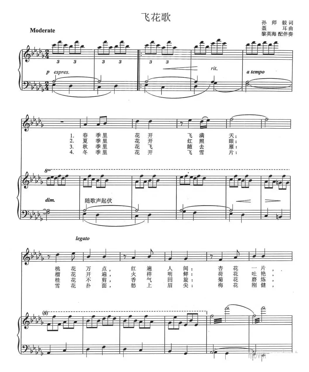 飞花歌（电影《飞花村》主题歌、正谱）